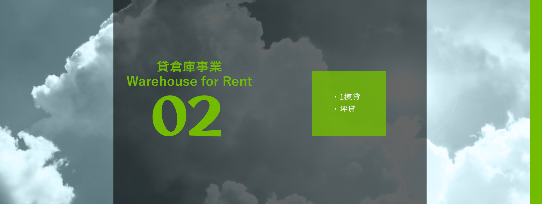 北四国運輸倉庫株式会社｜あなたの生活と共に生きる物流でありたい。