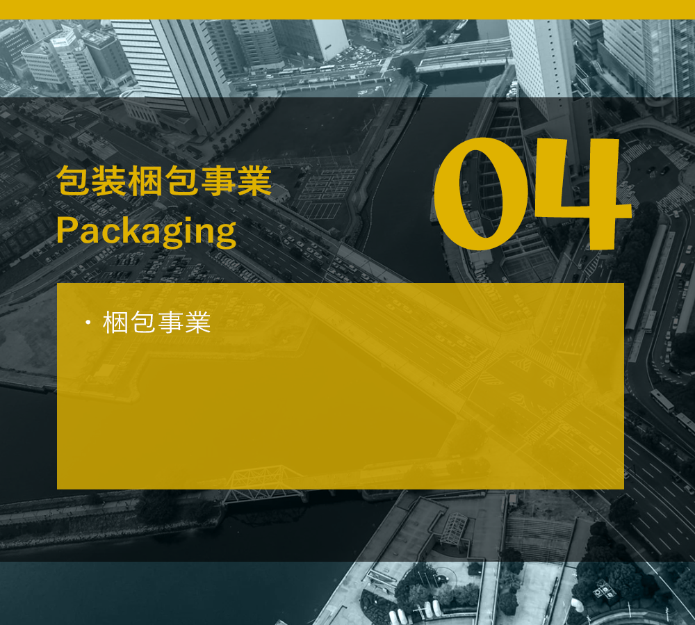 あなたの生活と共に生きる物流でありたい。｜北四国運輸倉庫株式会社