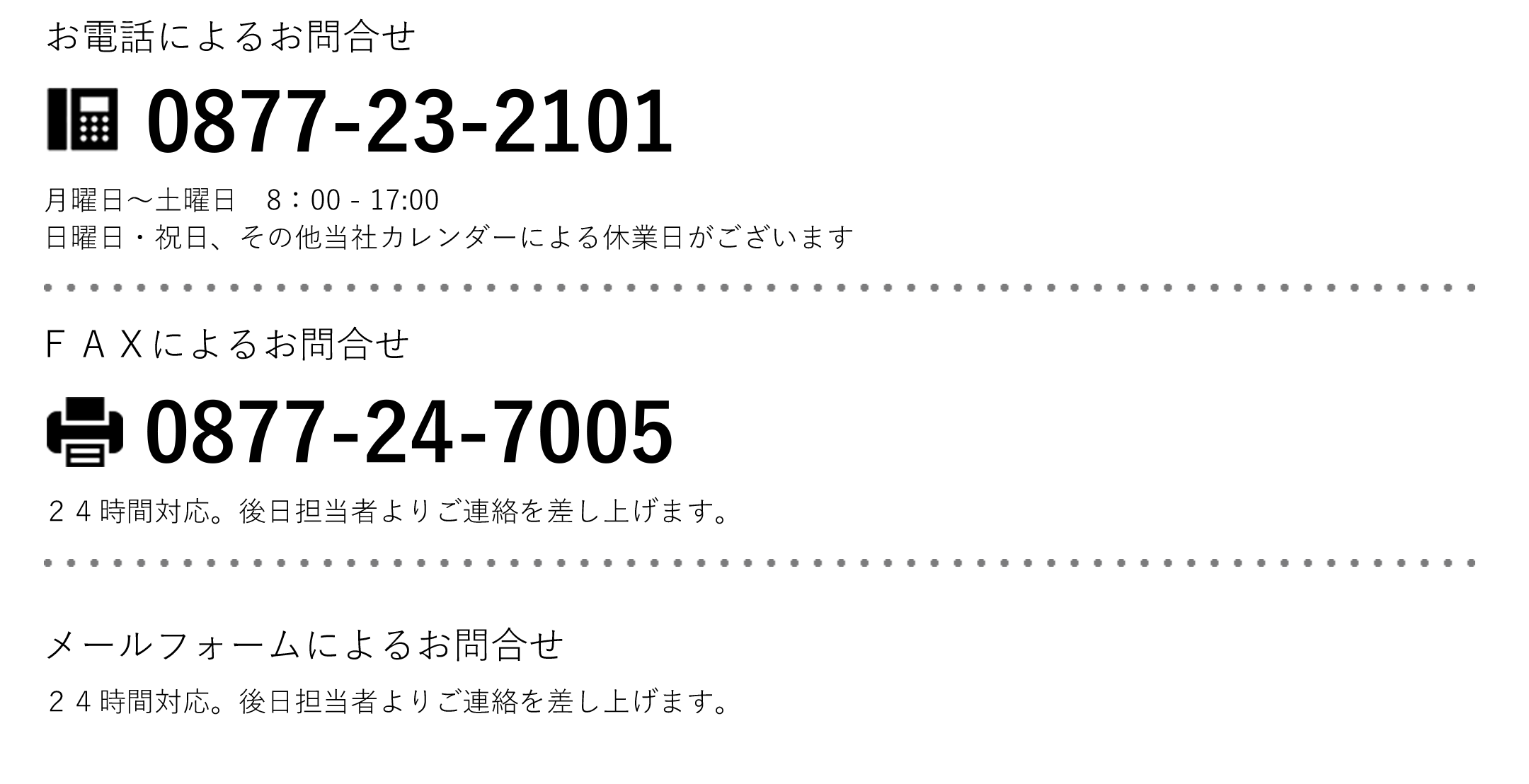 北四国運輸倉庫株式会社