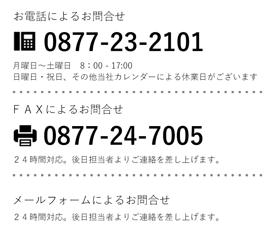 北四国運輸倉庫株式会社