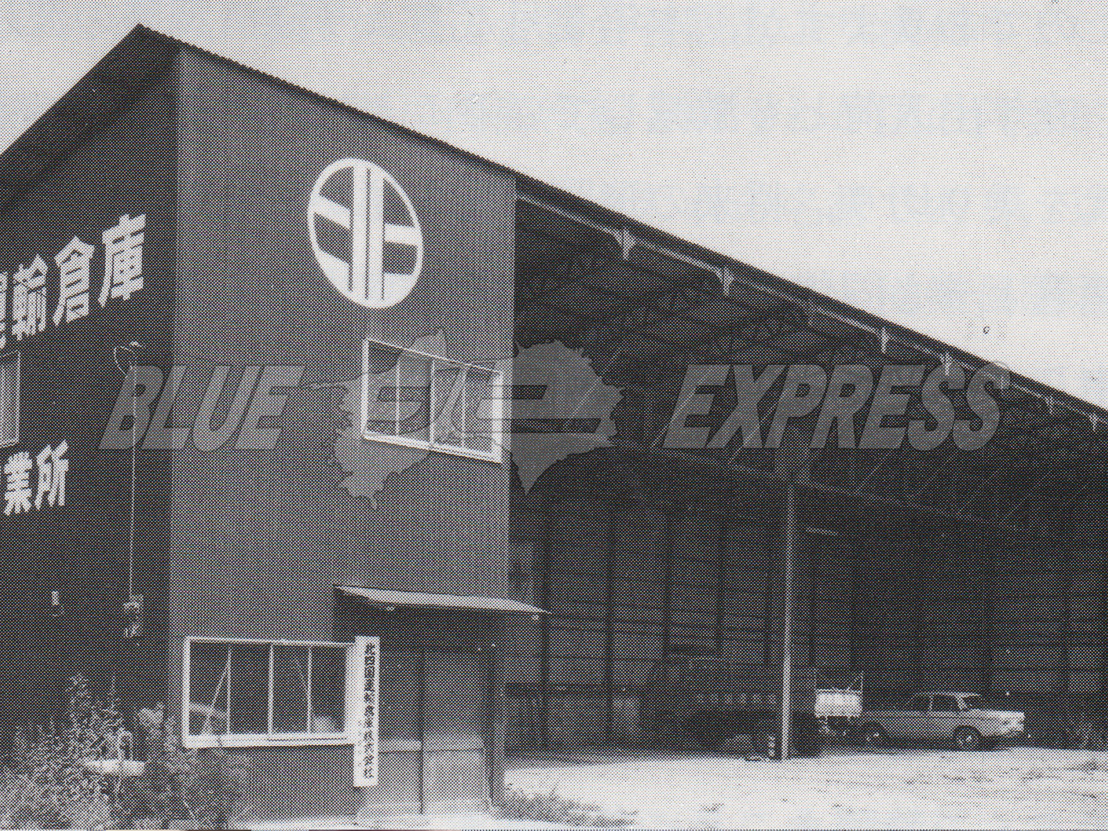 北四国運輸倉庫株式会社｜私たちは新しく始まる時と空間を超えて高品質の総合物流システムを創造する創業100年を超える歴史を持つ香川県物流業界のパイオニア企業です